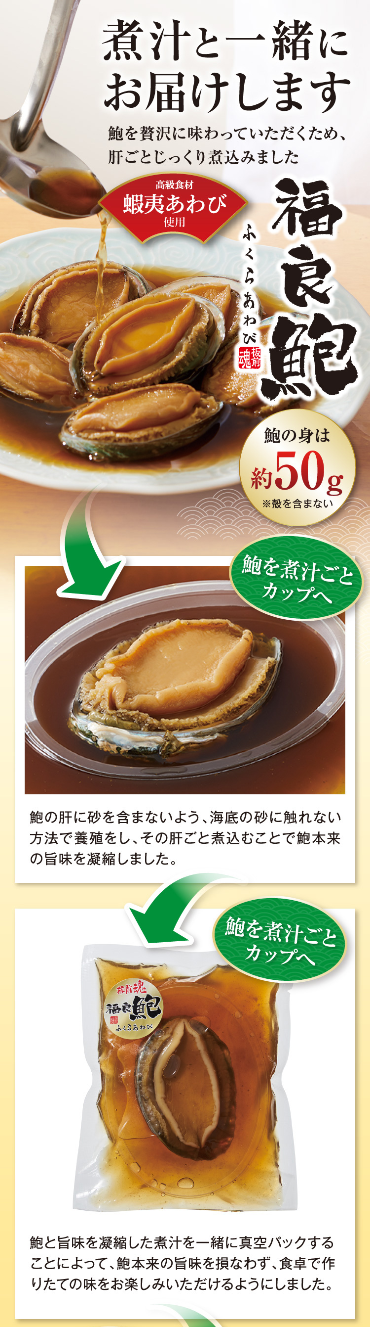 板前魂　自慢の福良鮑