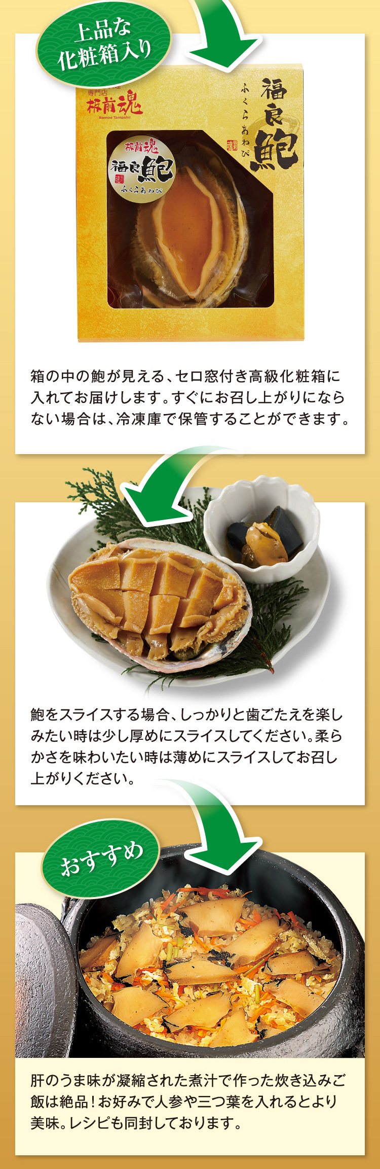 板前魂　自慢の福良鮑