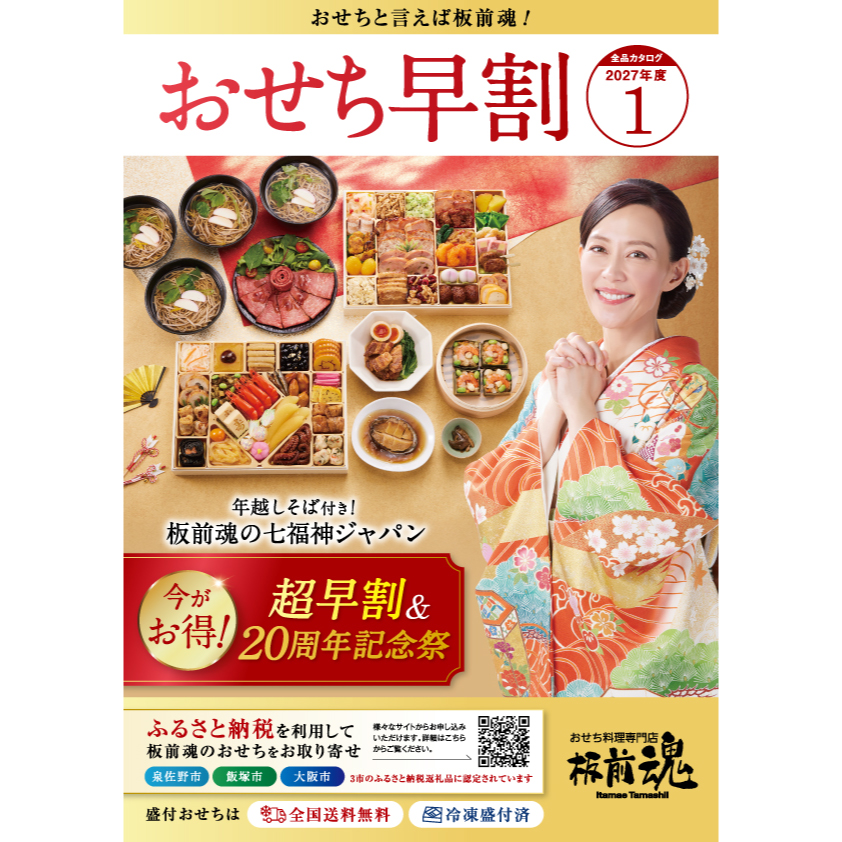 2027年度 全品カタログ請求 合計100ページ以上の豪華版!