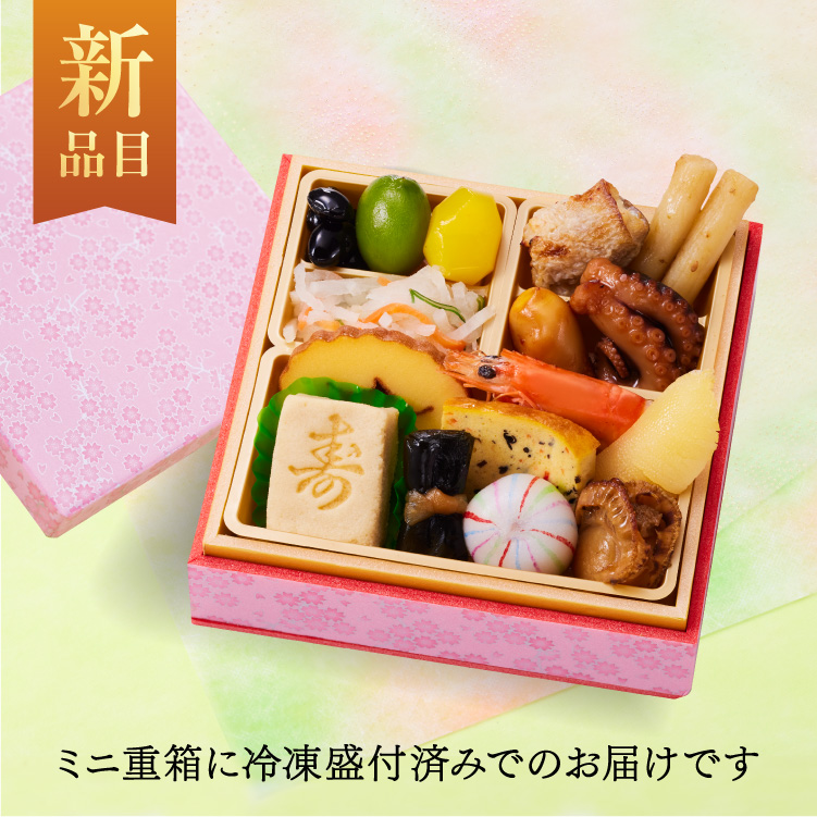 【マイおせち限定】板前魂の小桜 （和風）1個