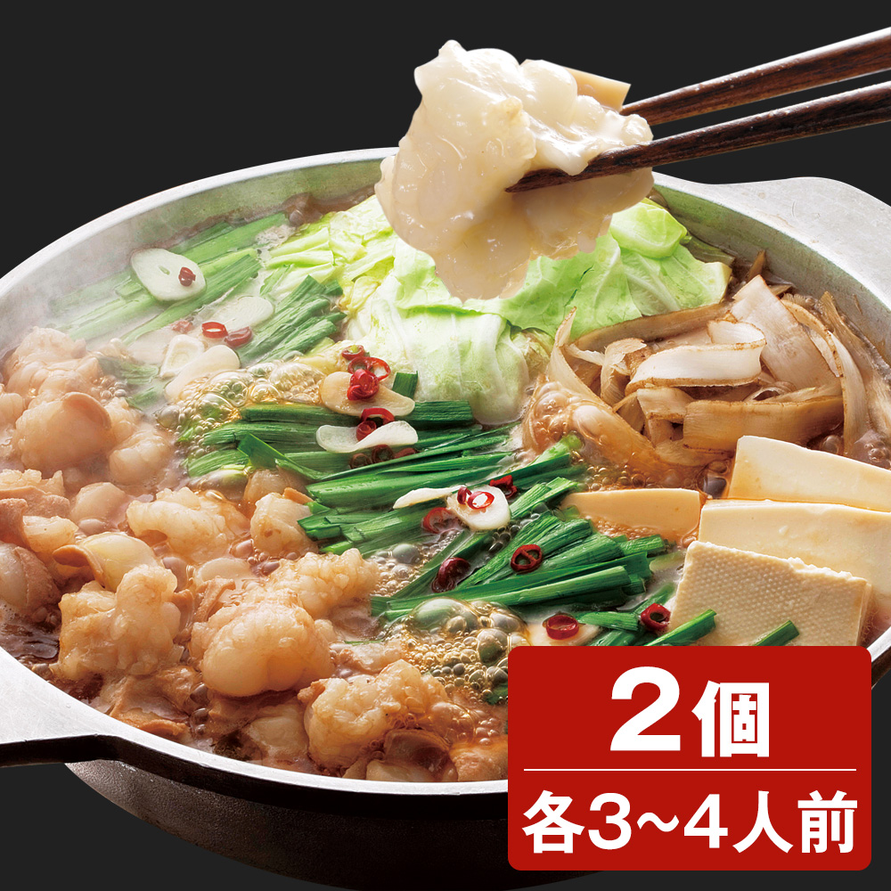 やまやの博多もつ鍋セット 2個セット