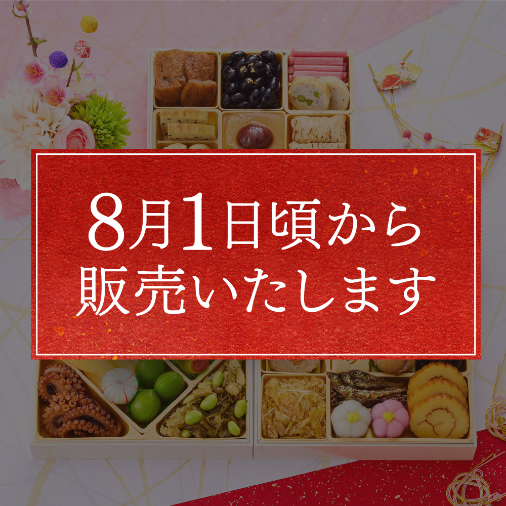 板前魂の花籠　3人前｜【板前魂本店】2024年度　和洋風三段重おせち　おせち料理