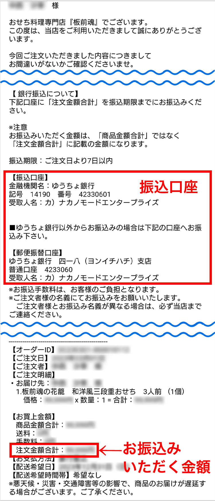 銀行振込について｜【板前魂本店】2026年度 新春おせち料理 マイおせち