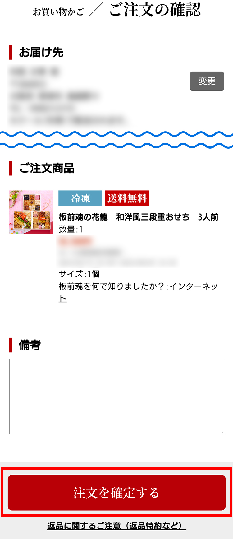 ご購入前に必ずお読みください｜【板前魂本店】2026年度 新春おせち