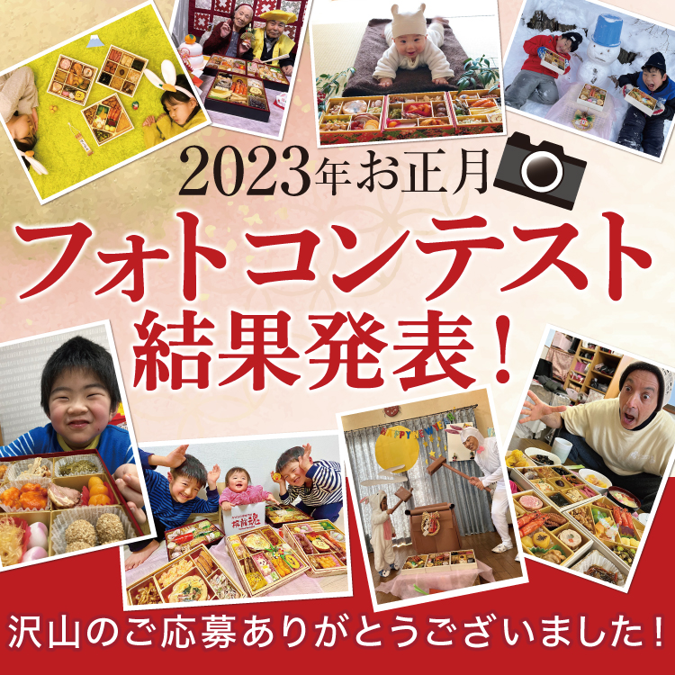 2023年フォトコンテスト結果発表！｜【板前魂本店】2025年度 新春 