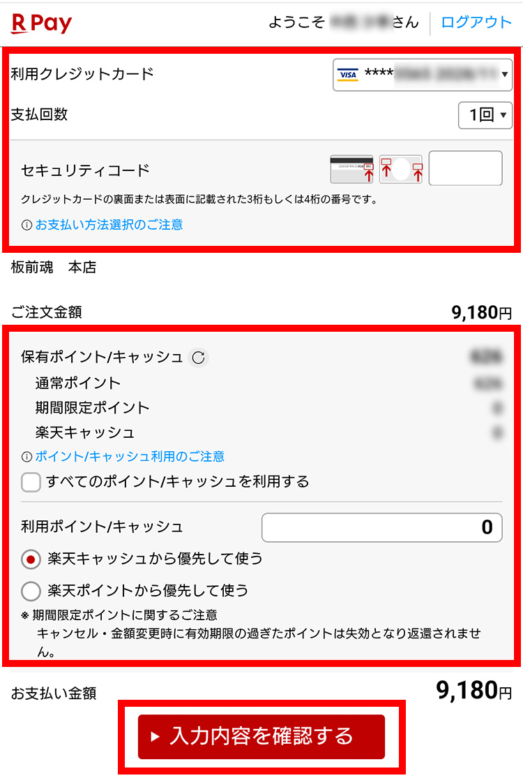楽天ペイのご利用方法｜【板前魂本店】2026年度 新春おせち料理 マイ
