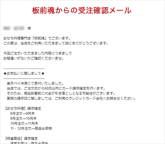 楽天ペイのご利用方法｜【板前魂本店】2026年度 新春おせち料理 マイ